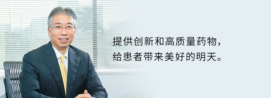 患者さんの明るい未来のために、より良い医薬品を提供する